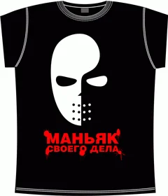 маньяк своего дела black
